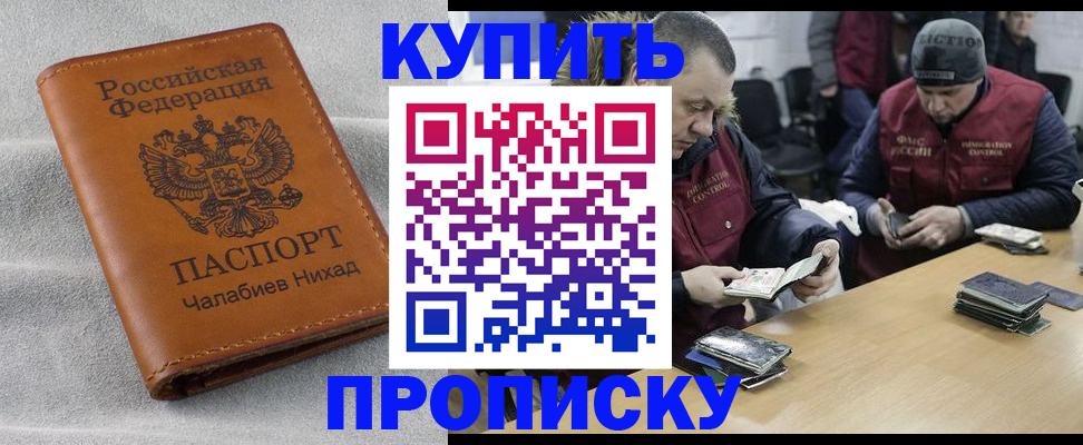 прописка от собственника в Анжеро-Судженске