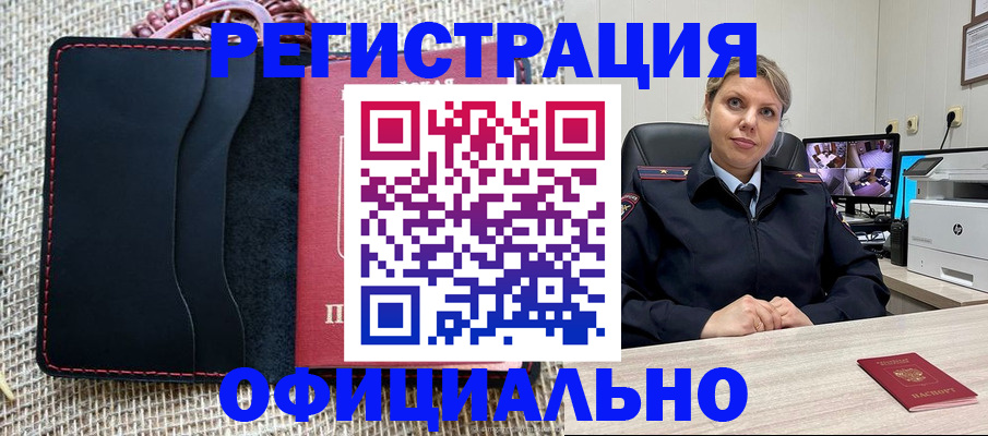 прописка для работы в Анжеро-Судженске