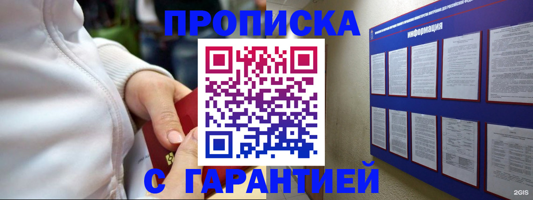 прописка в Анжеро-Судженске