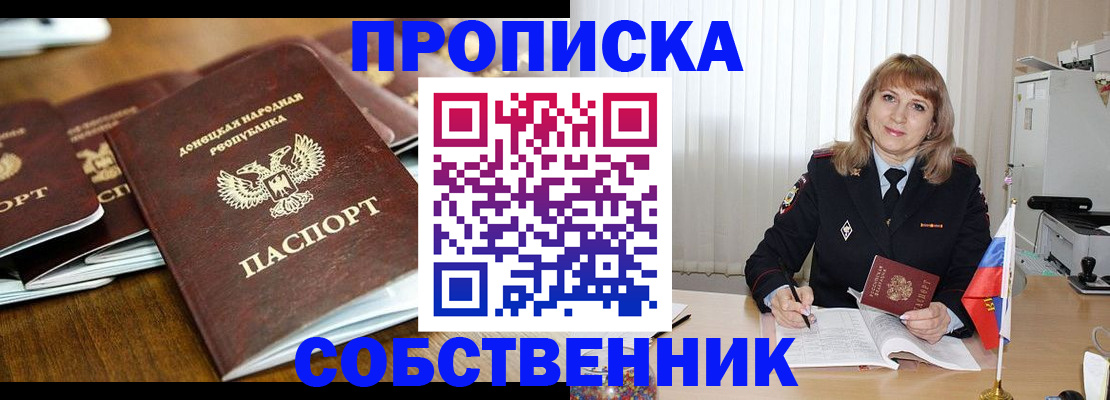 прописка от собственника в Анжеро-Судженске