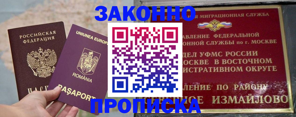прописка для работы в Анжеро-Судженске